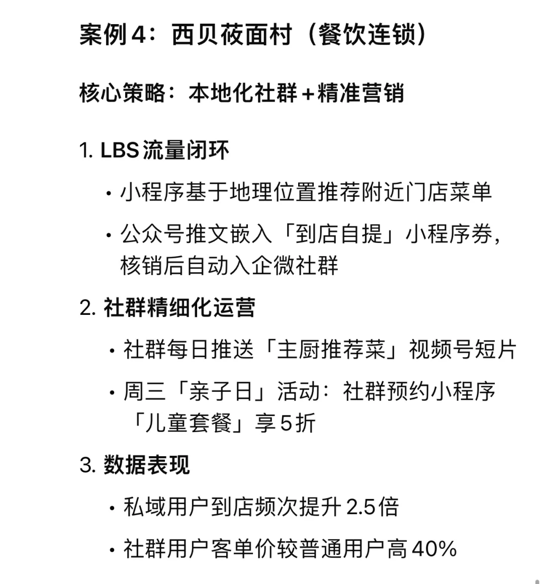 私域案例参考