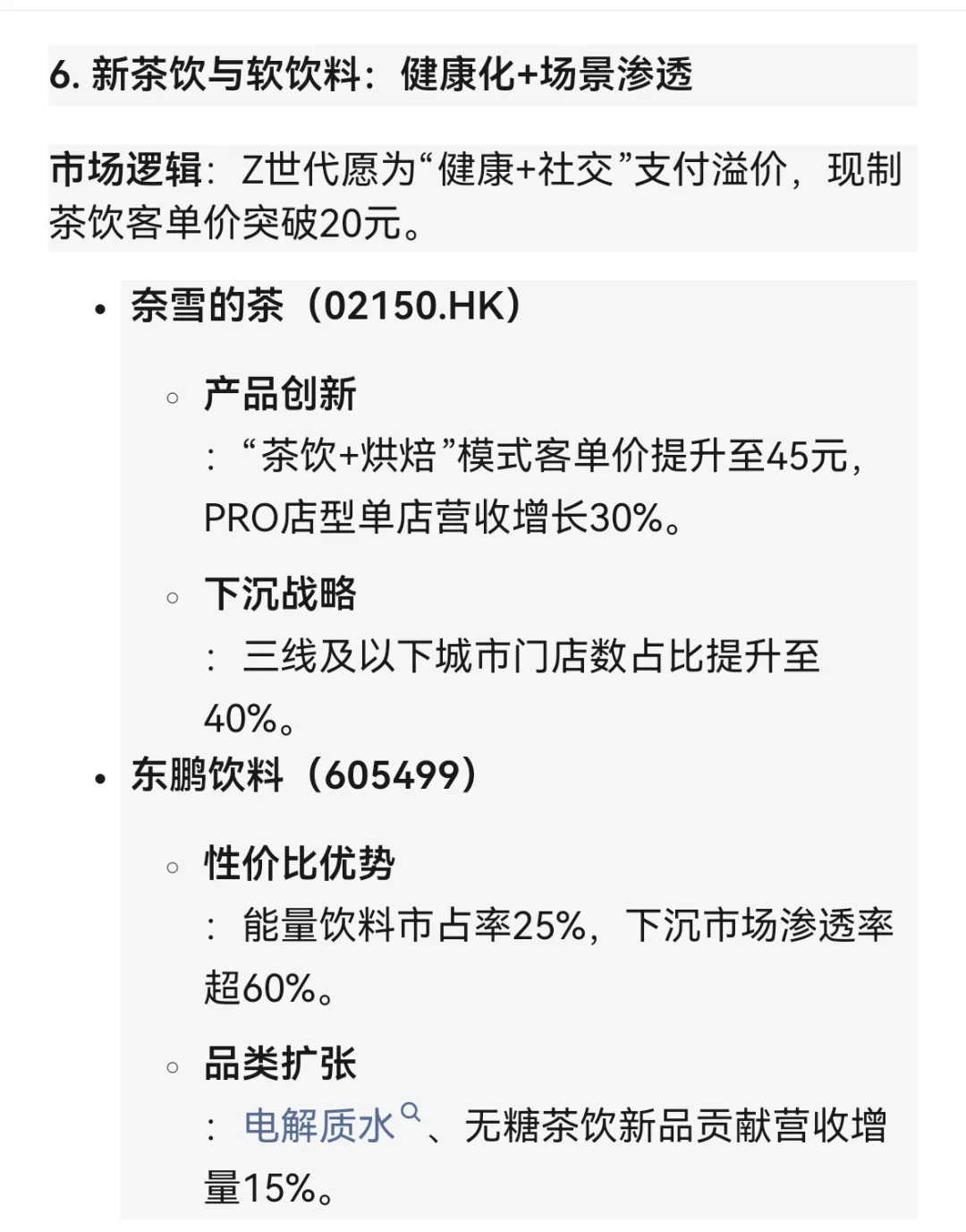 新消费概念一览