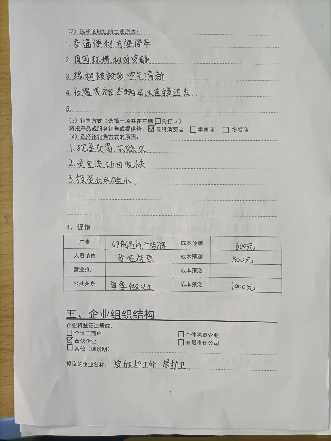 SYB高校创业计划书护工院