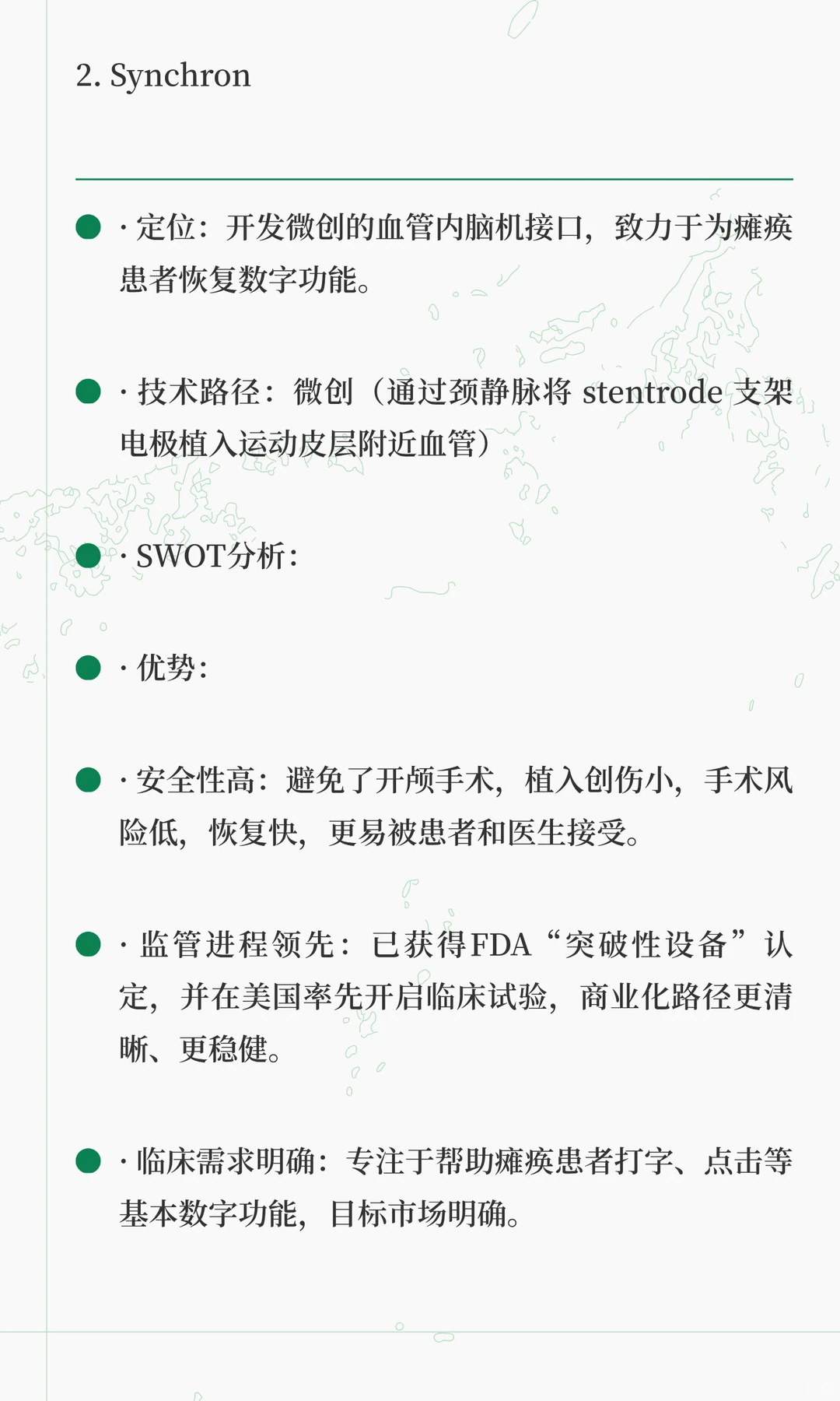 脑机接口行业SWOT分析