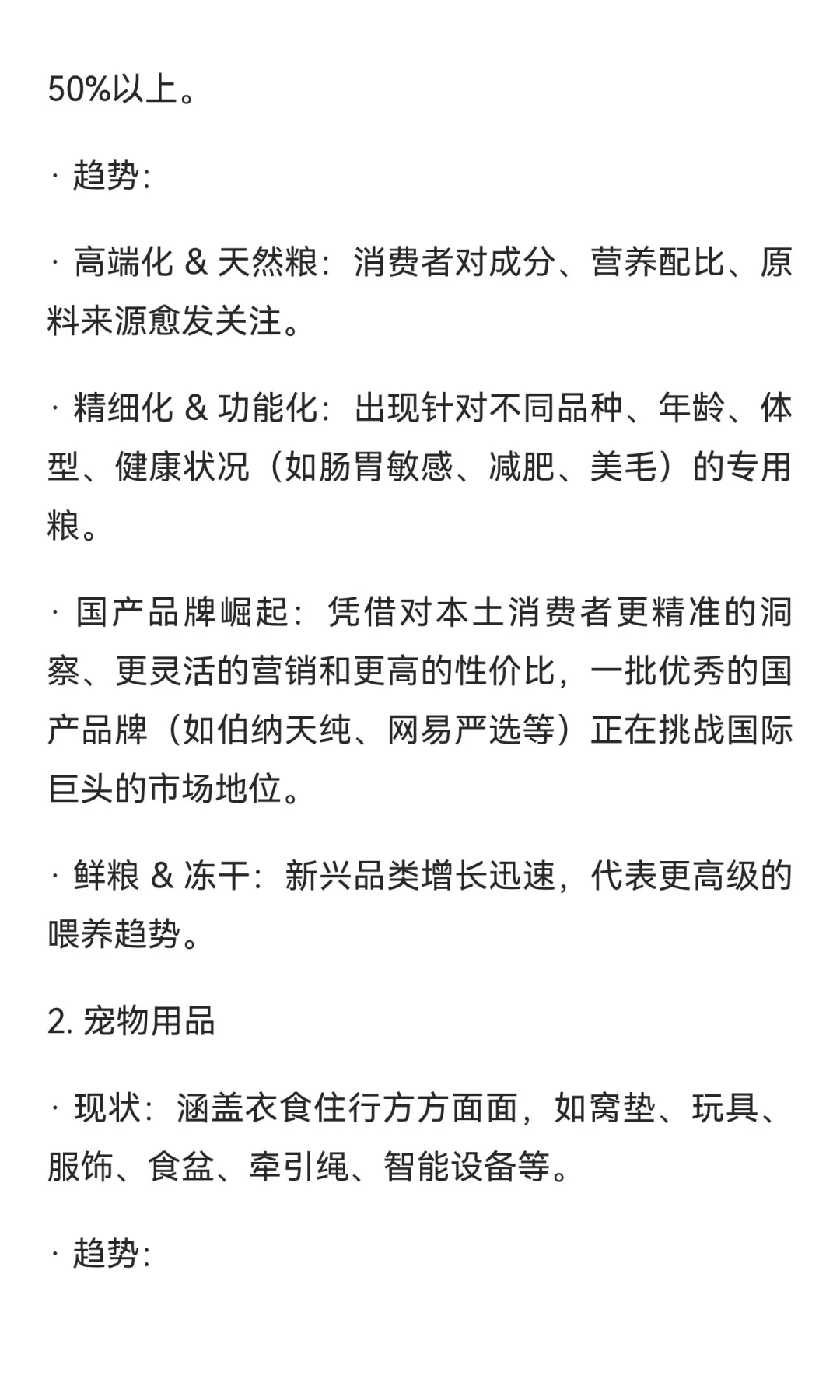 宠物赛道发展趋势
