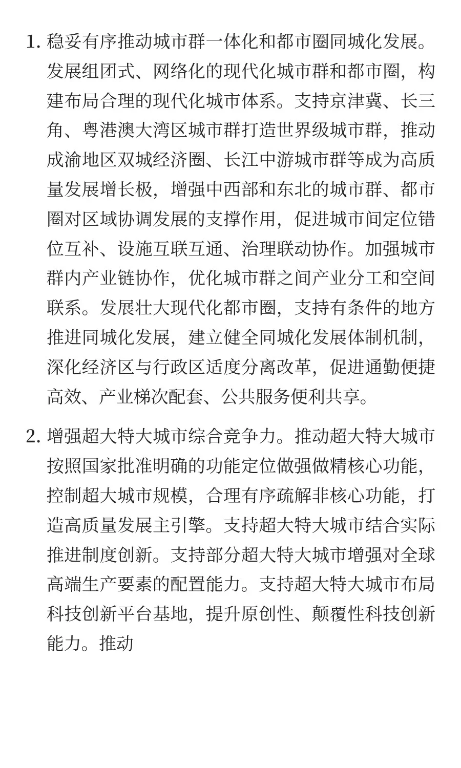 中共中央 国务院关于推动城市高质量发展的