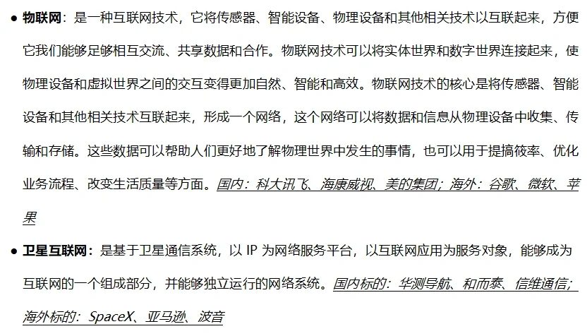 通信行业研究整理（一）：细分市场和术语