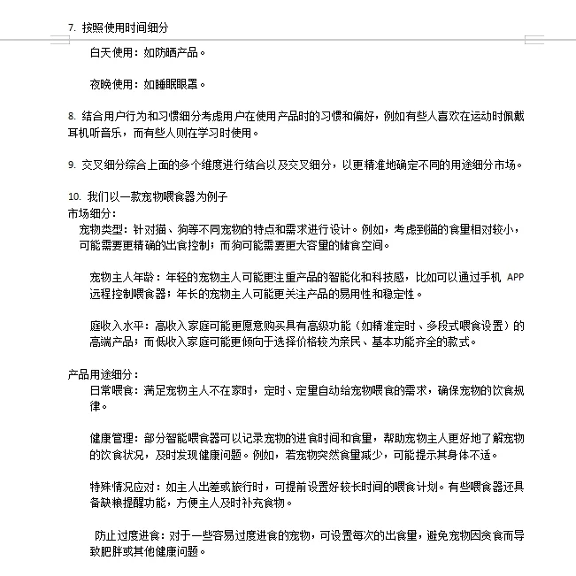 细分市场之产品用途细分