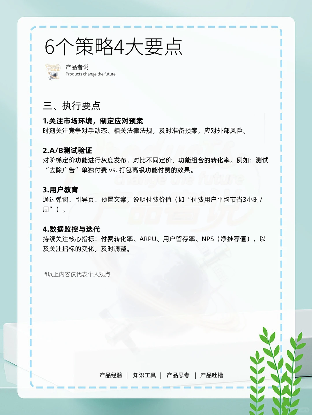 MAU有1000万,ARPU值不足1元,如何提升