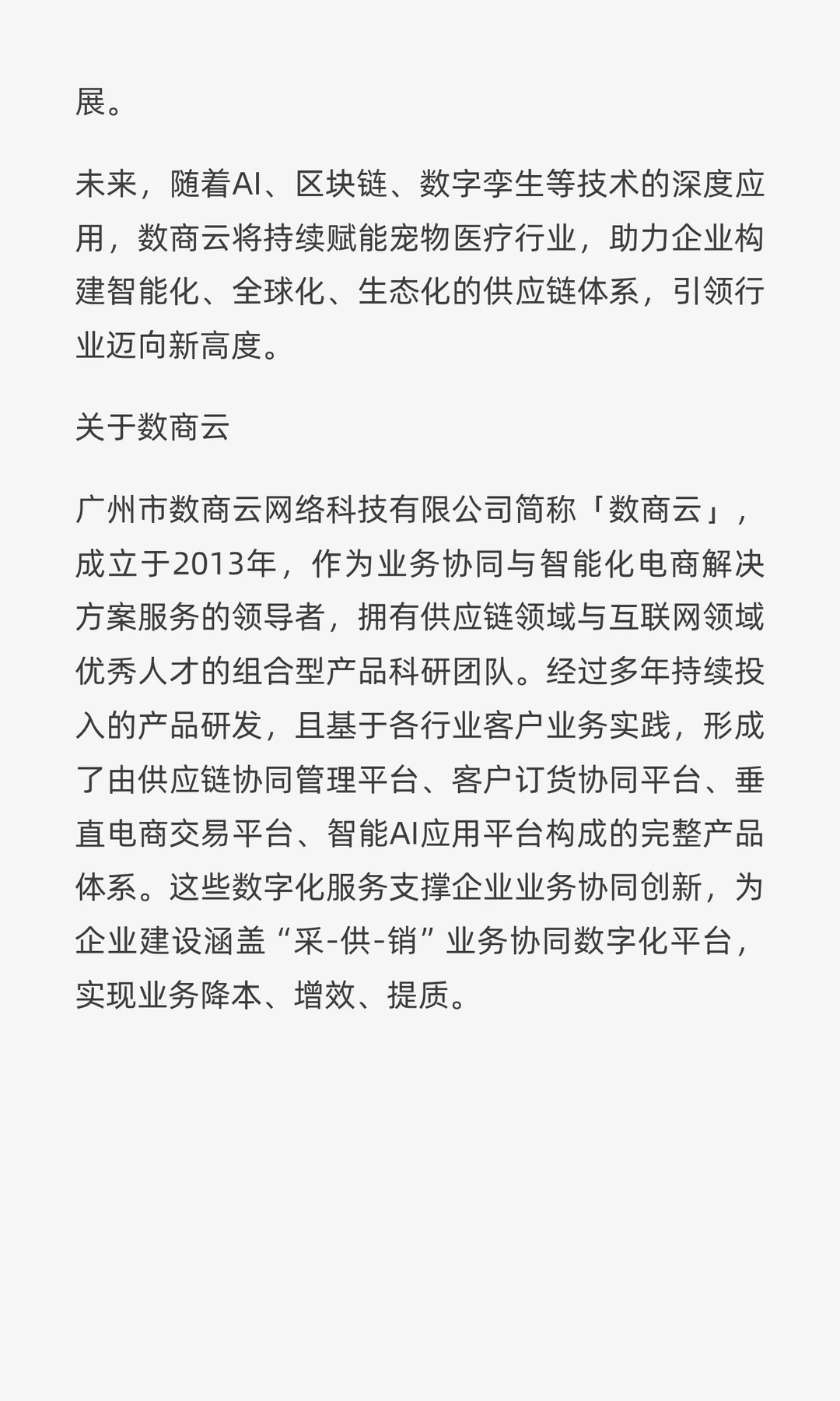案例复盘 | 宠物医疗供应链的破局之道