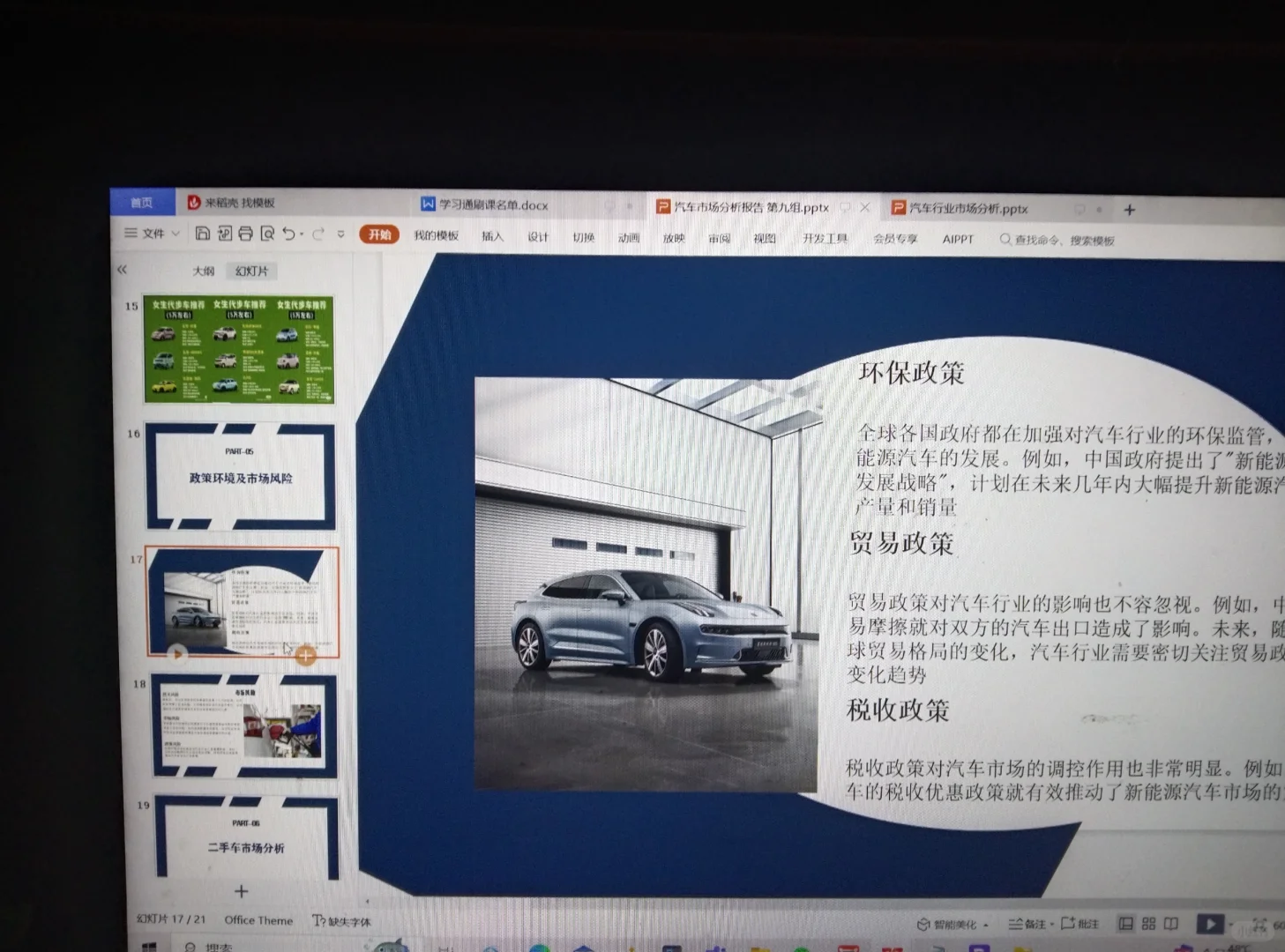 汽车行业市场分析报告