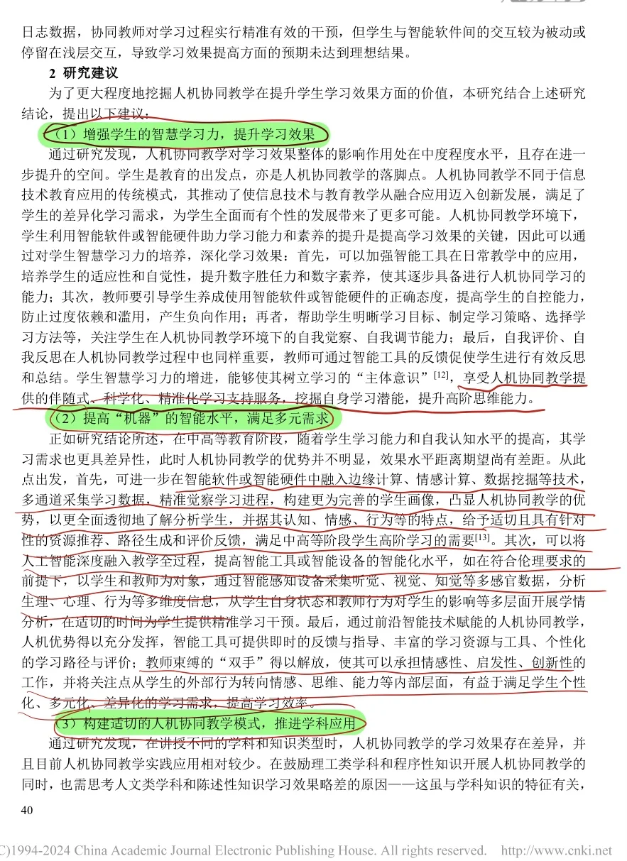 【教育类CSSCI】中文类元分析文献