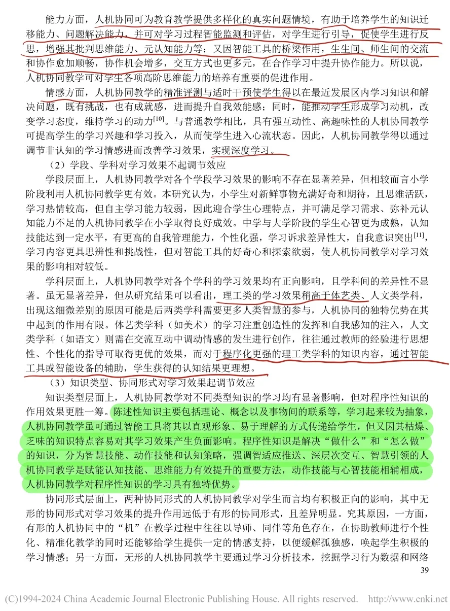 【教育类CSSCI】中文类元分析文献