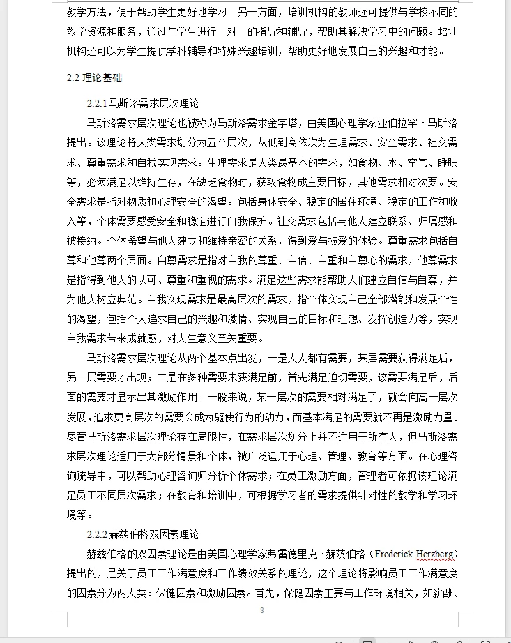 人力资源管理论文范文~员工激励问题及对策