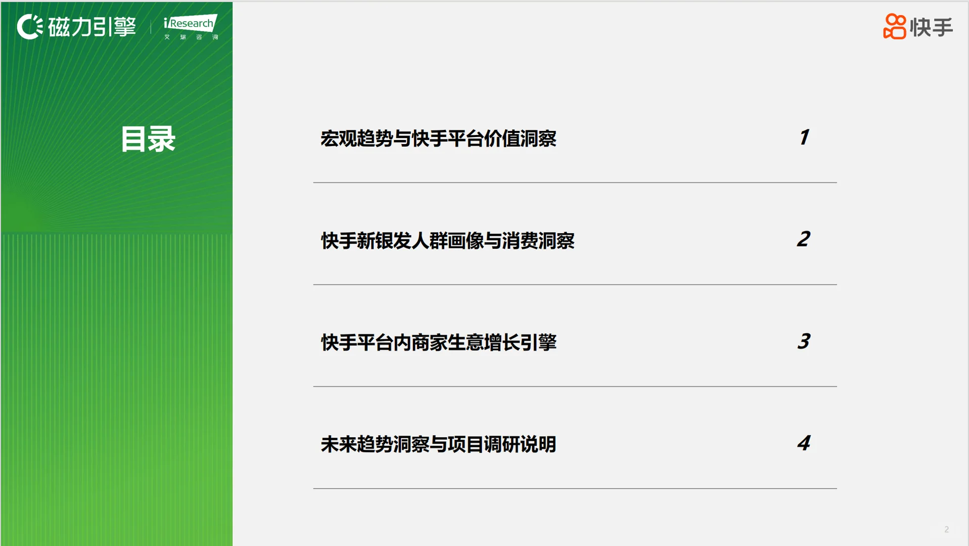爸妈玩快手?消费新势力崛起!