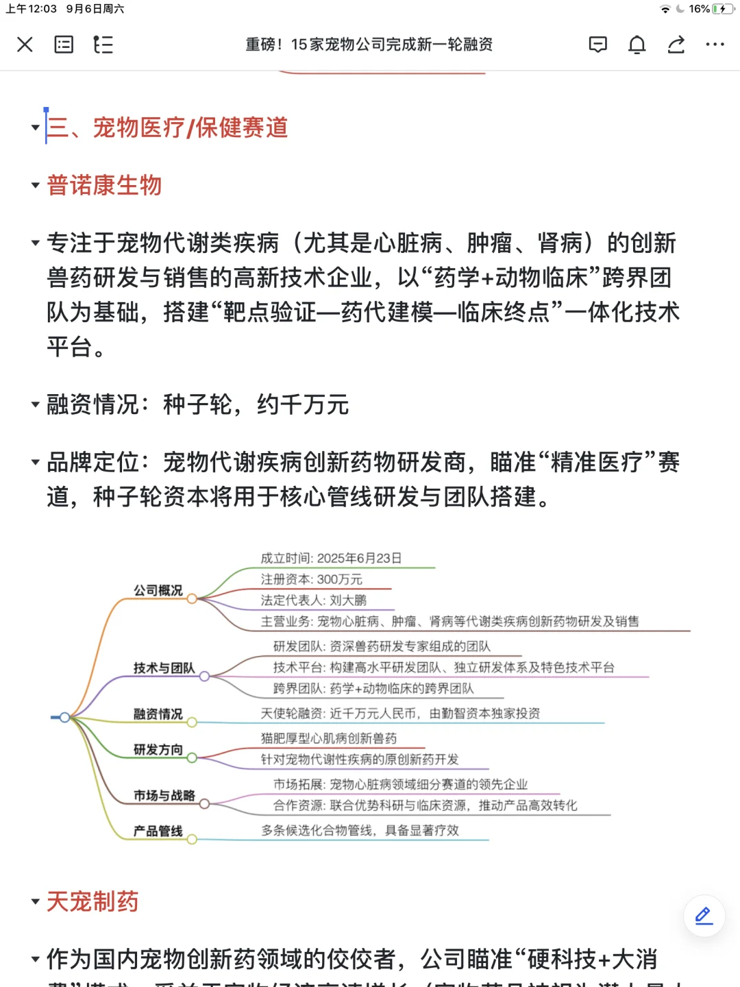2025年宠物行业15起融资不完全盘点！