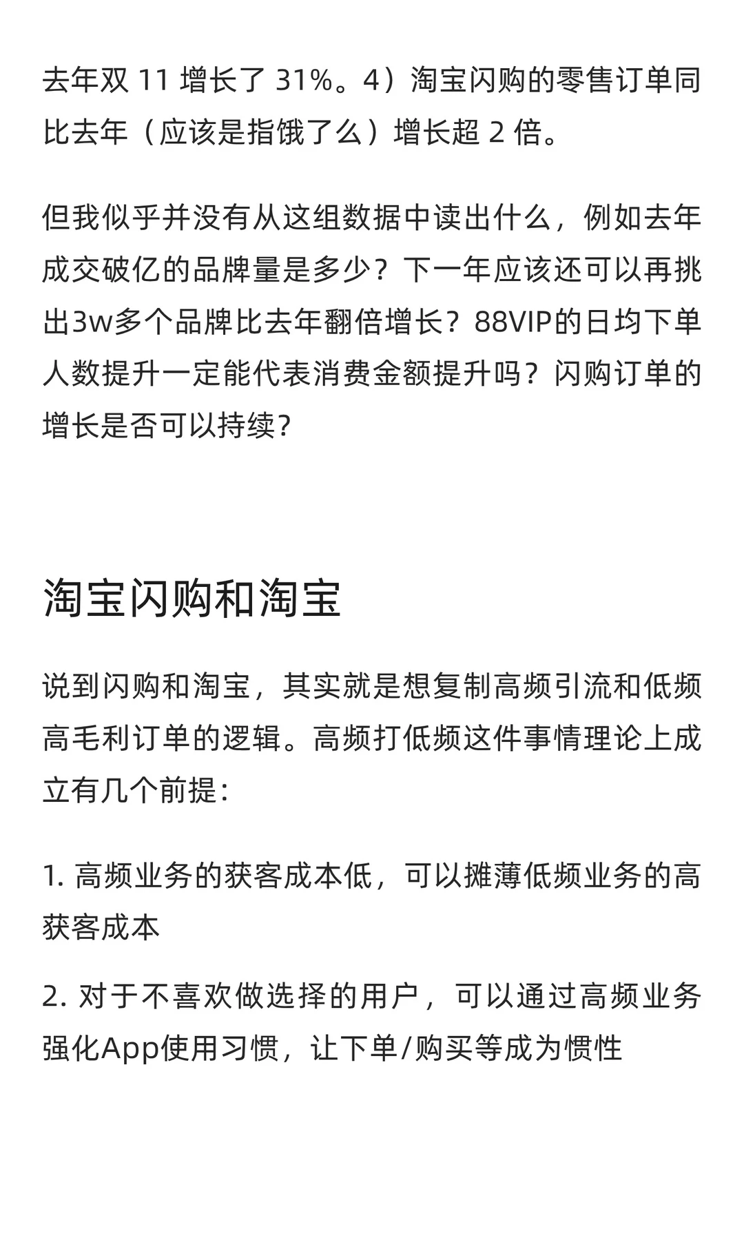 双十一观察