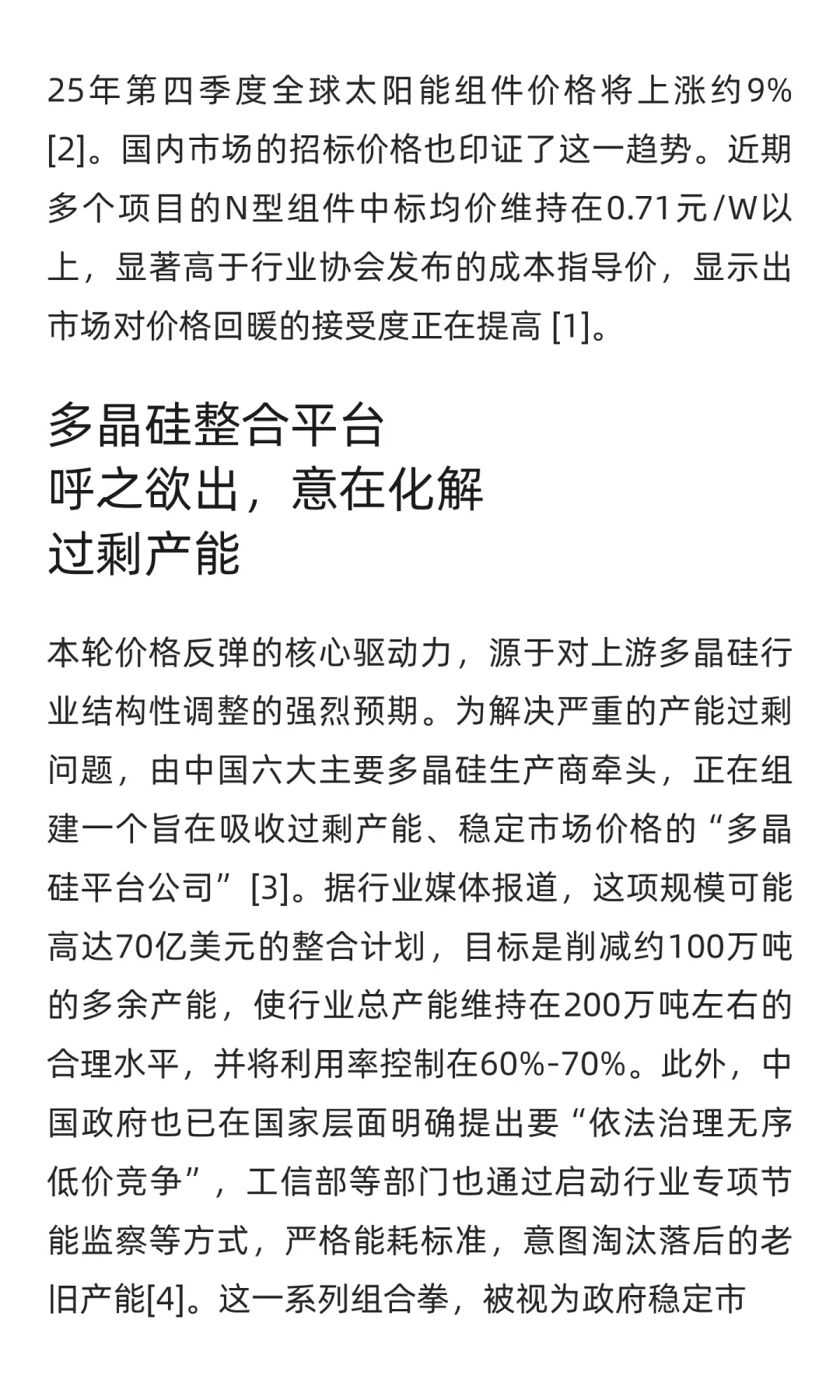 告别0.7元时代？光伏绝地反击的推手在哪？