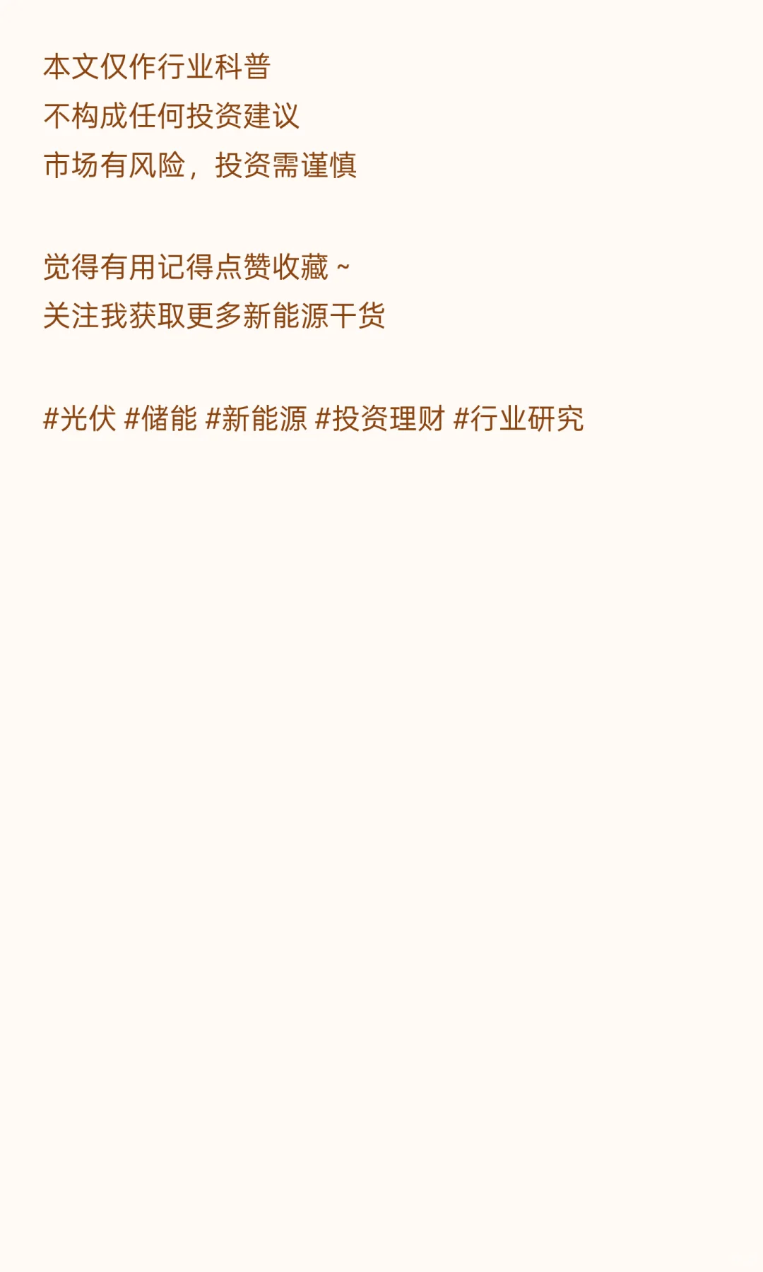 【?光伏+储能核心龙头盘点｜下一个万亿