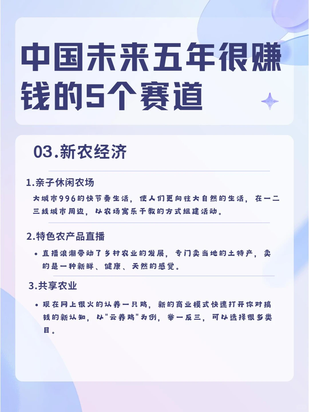 中国未来五年很赚钱的五个赛道?