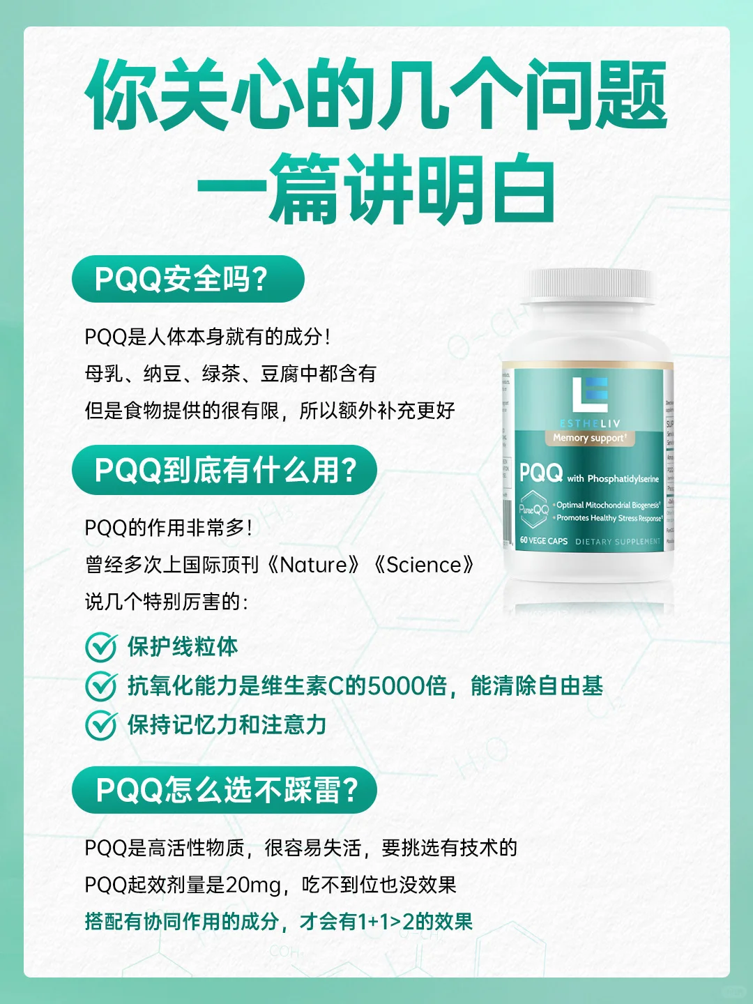 PQQ爆火背后的真相!别急着买先看完这篇