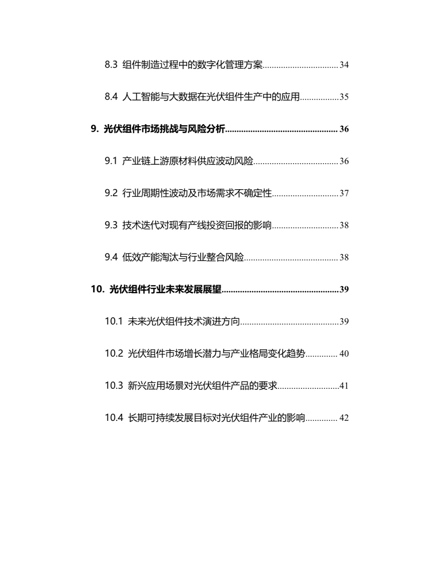 2025年光伏组件行业调研分析报告