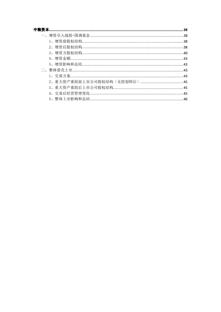 国企混合所有制改革案例
