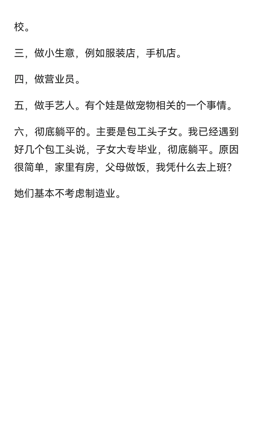 实体制造业展望