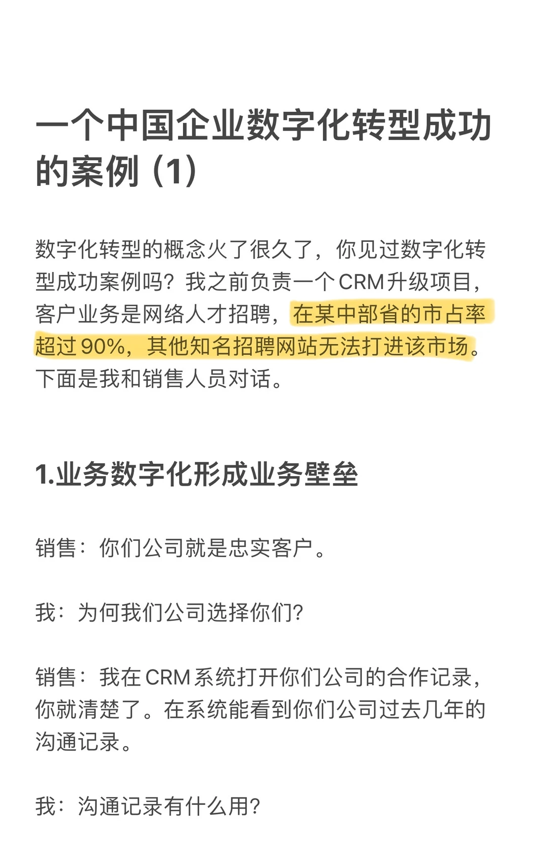 一个中国企业数字化转型成功的案例