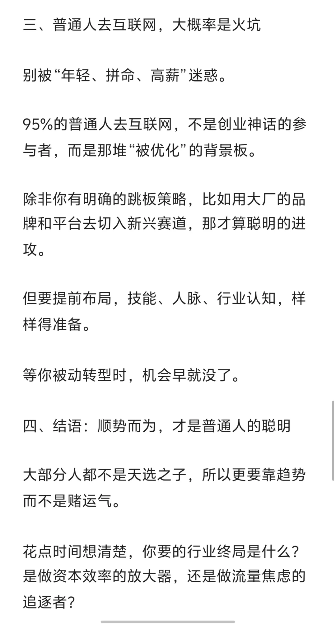 金融只是阵痛,互联网才是深渊