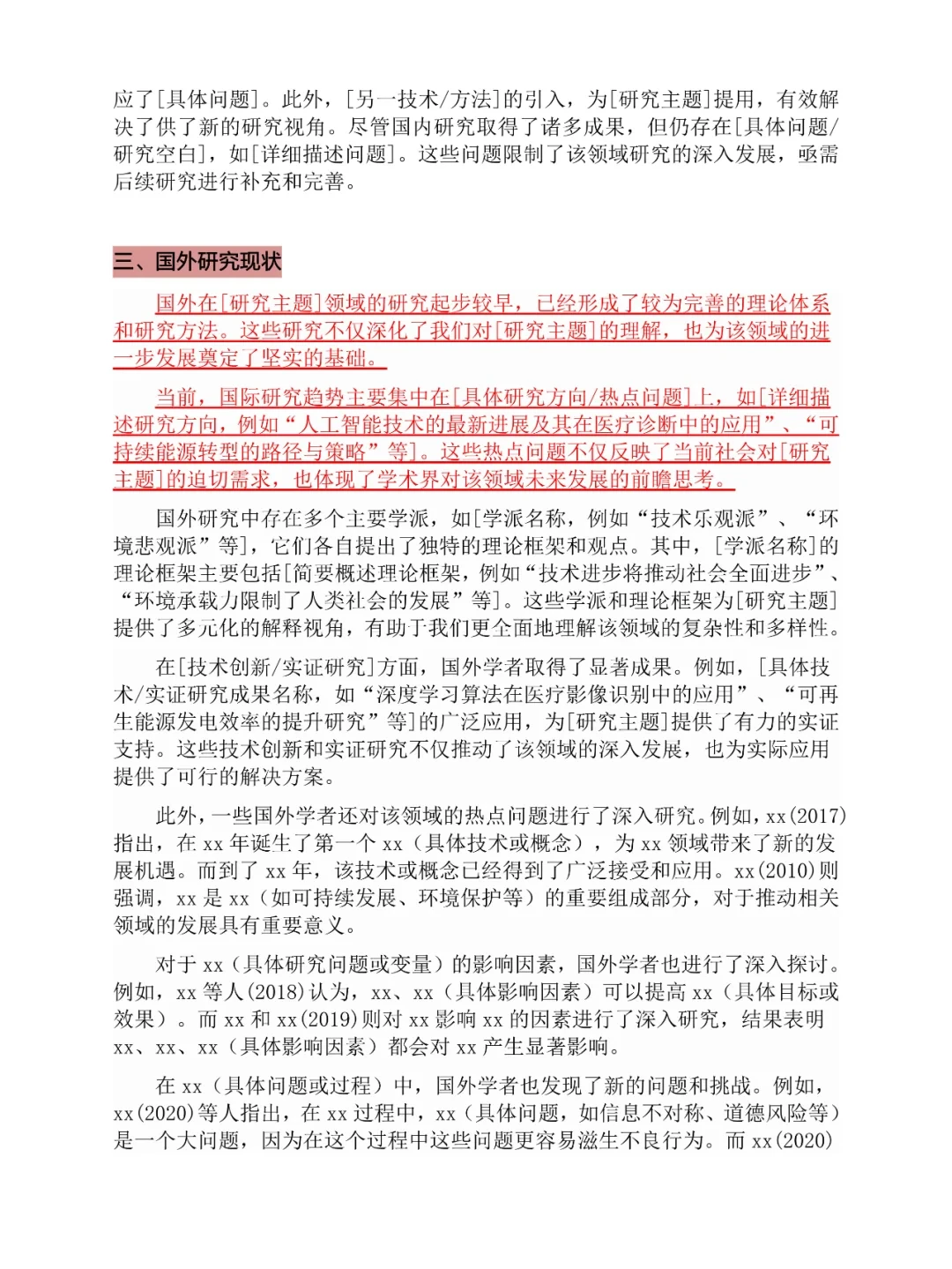 不会写国内外研究现状的进（附模板）