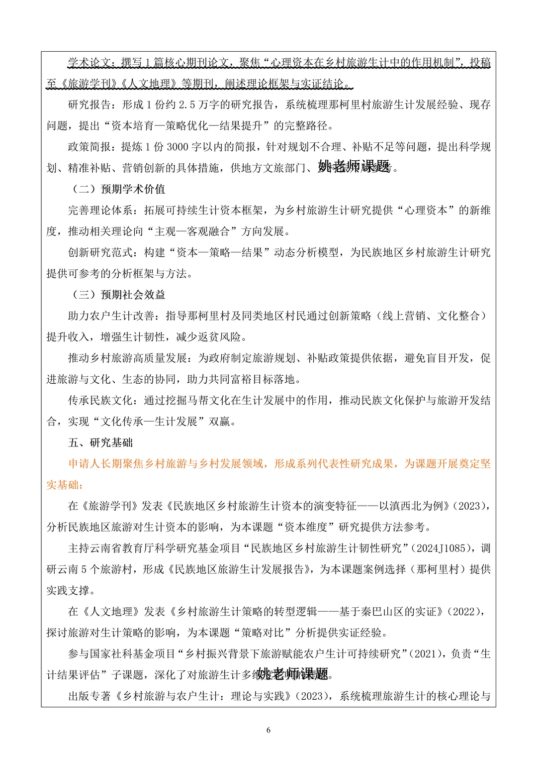 云南省教育厅科学研究基金项目，这样写！