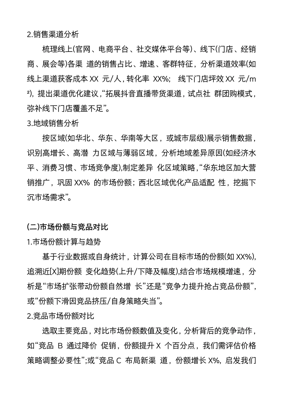 模板来啦！经营分析报告万能模板?