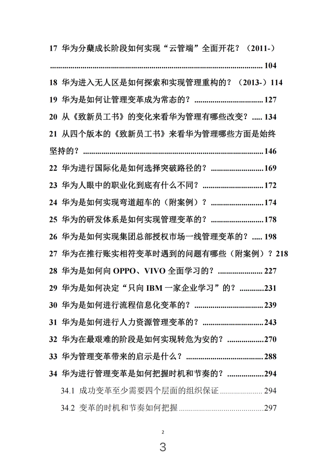 华为管理变革，真牛