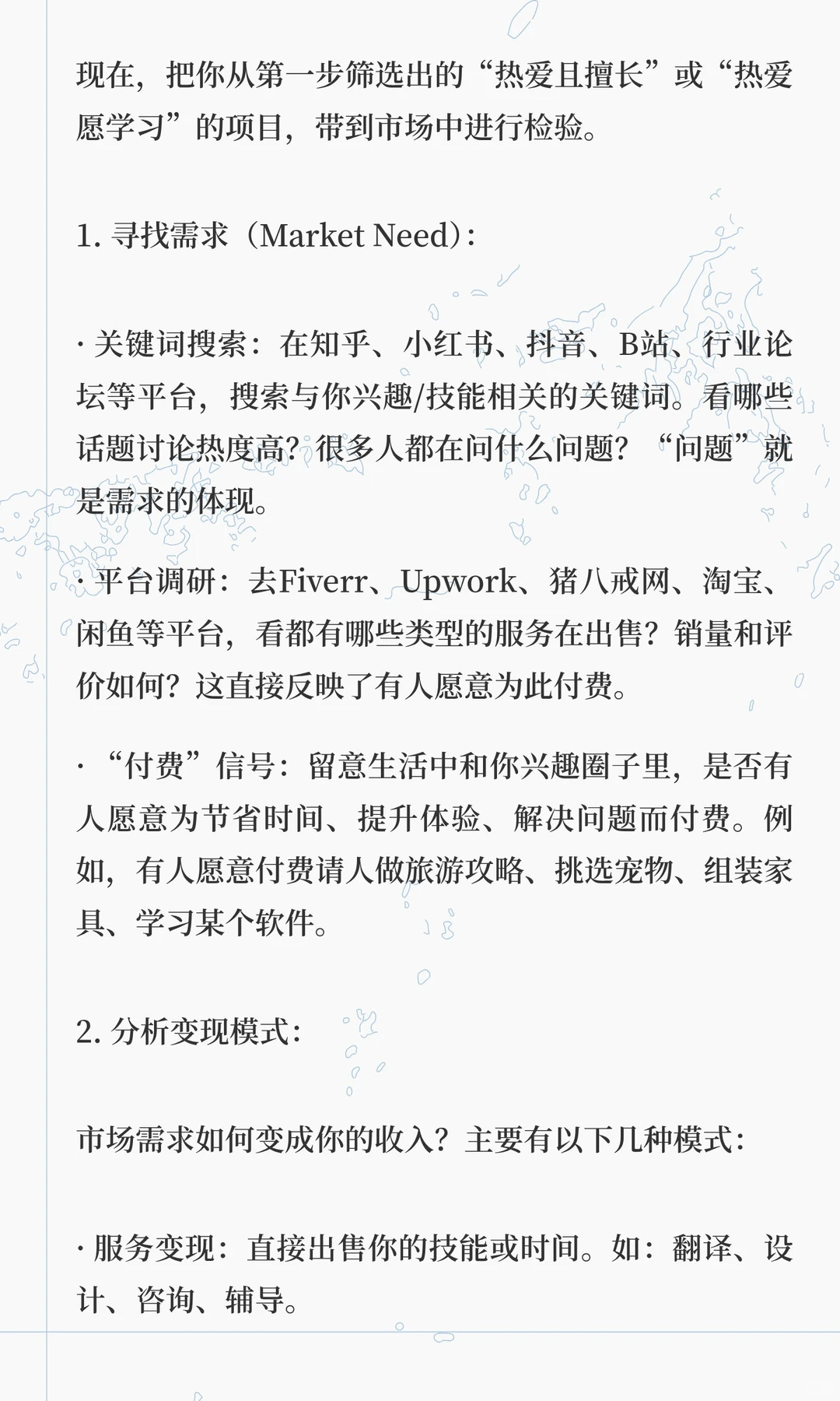 如何找到热爱，擅长与市场需求的交汇点？