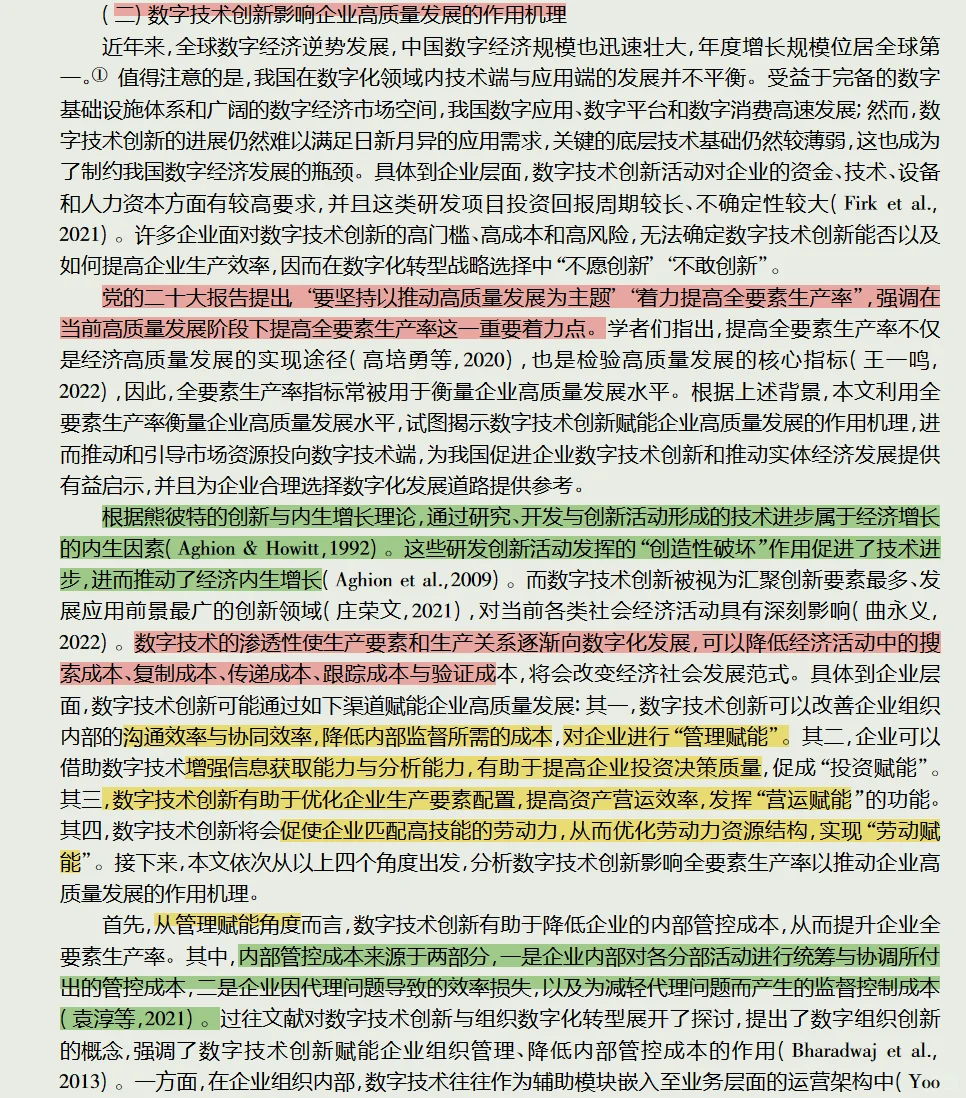 经济研究|数字技术创新|企业数字专利