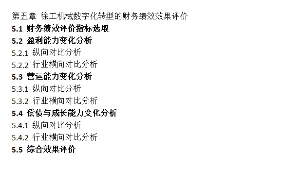 数字化转型对企业财务绩效影响这么简单吗？