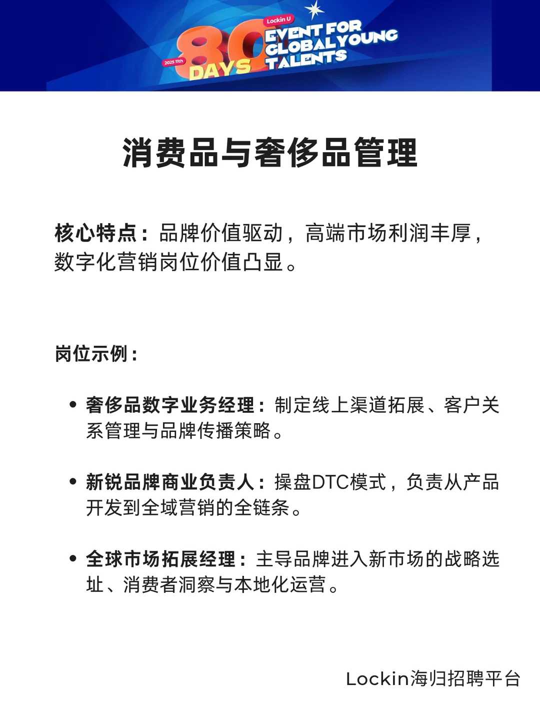 MBA毕业海归求职|千万别错过这些高薪行业