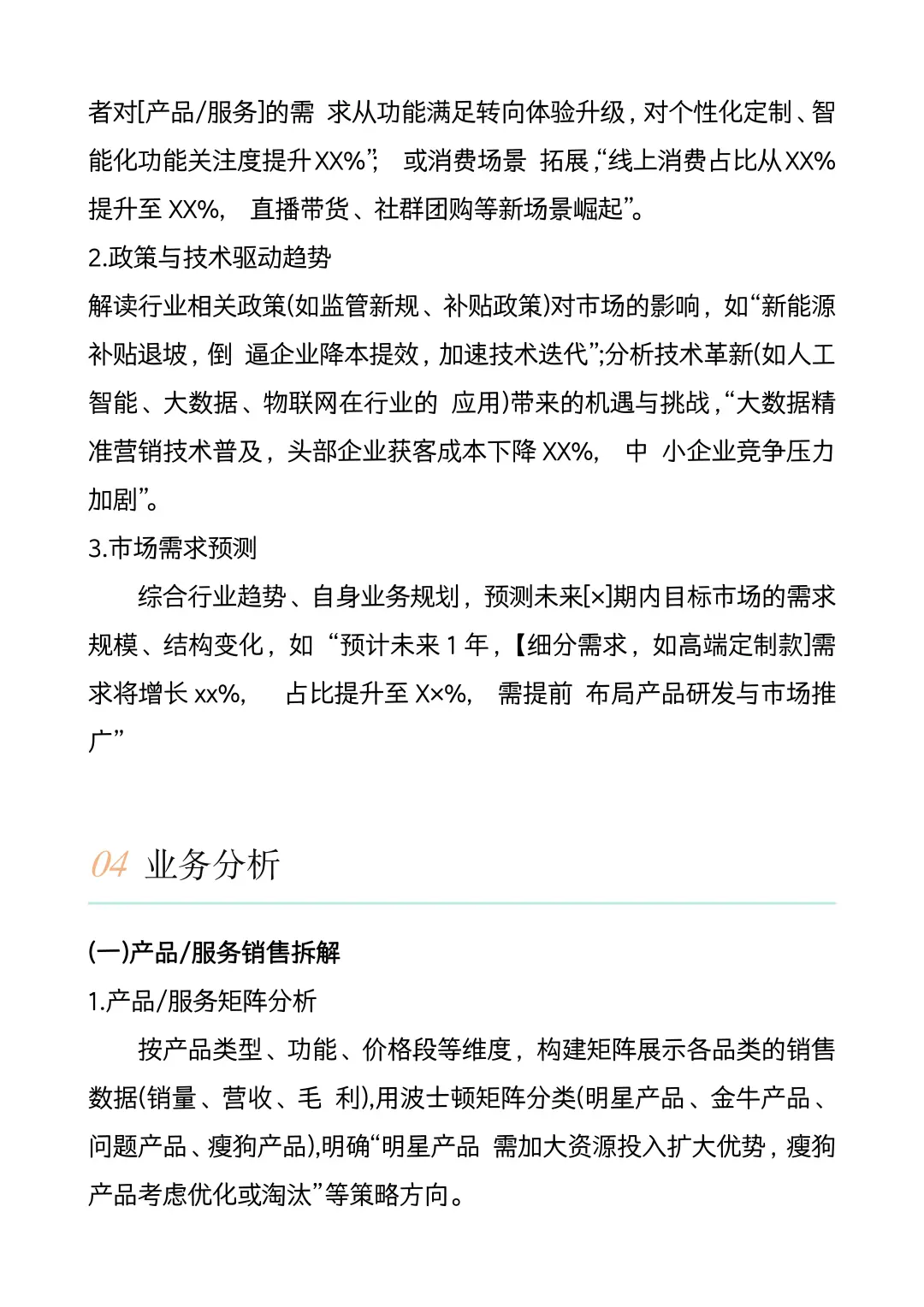 模板来啦！经营分析报告万能模板?