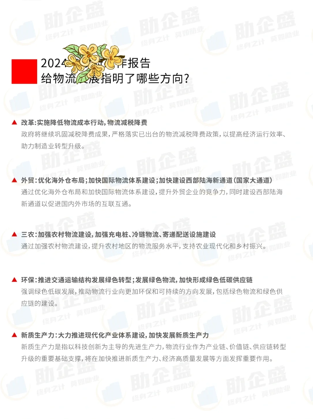 ?重磅更新|2024物流行业报告