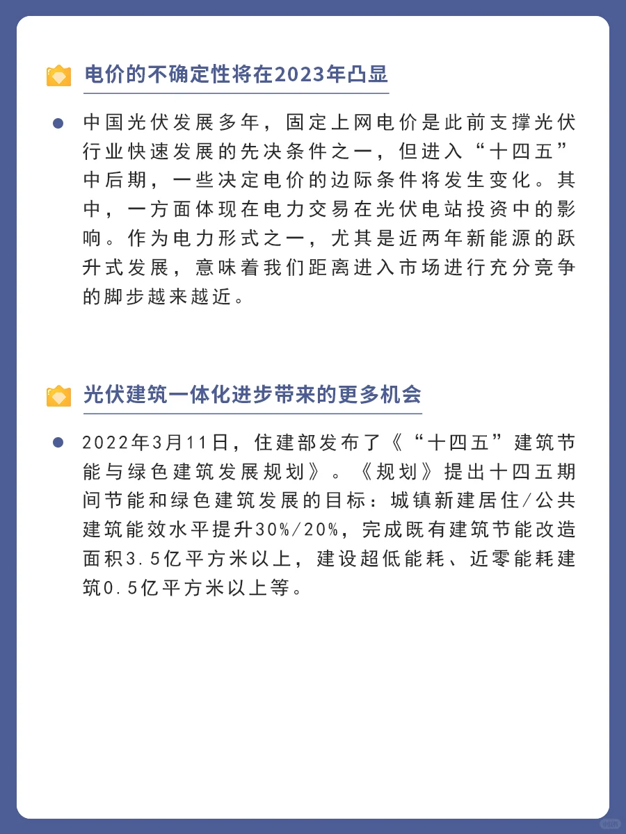 行业研究：光伏产业十大展望❗