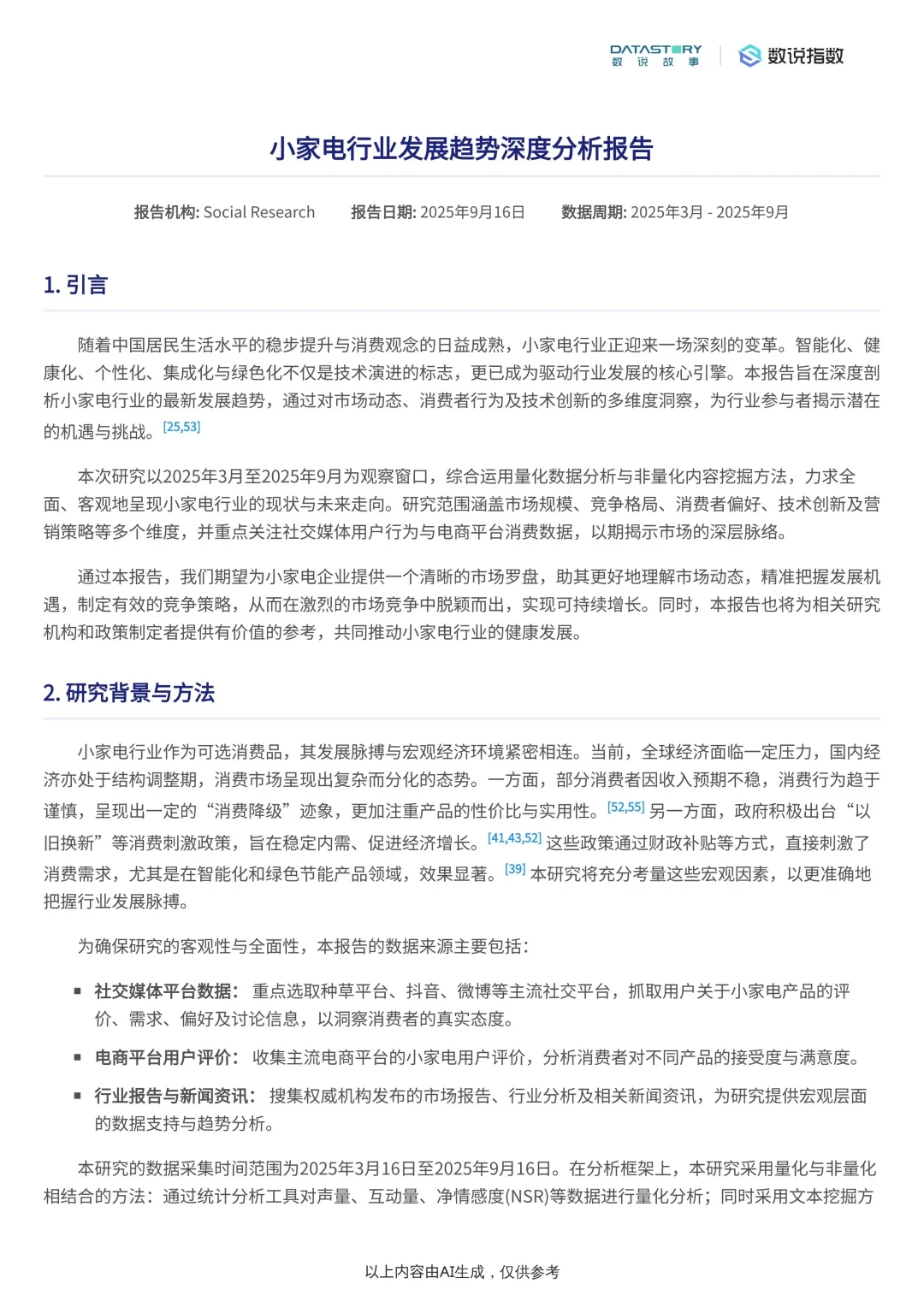 小家电行业发展趋势深度分析报告