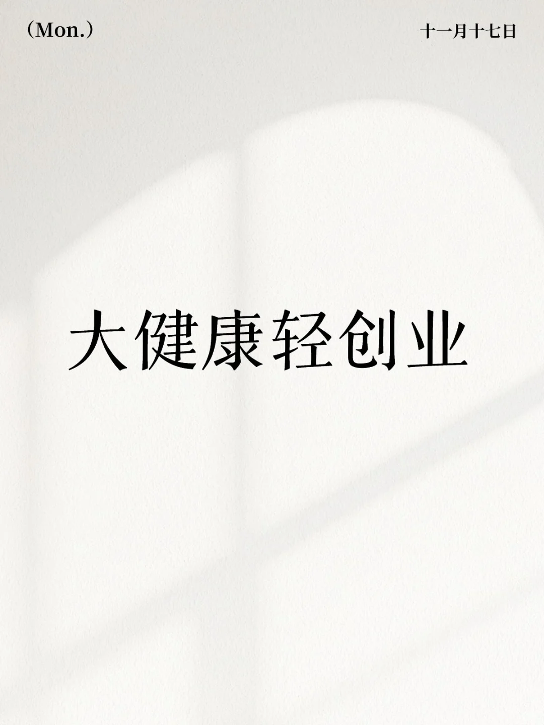 有需求，有需要 有想法的看过来