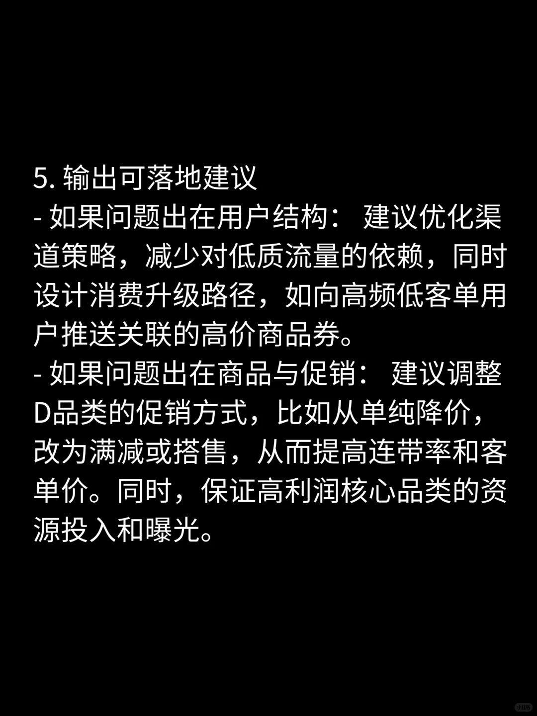 商分面试高质量回答29-复购率上升客单下降
