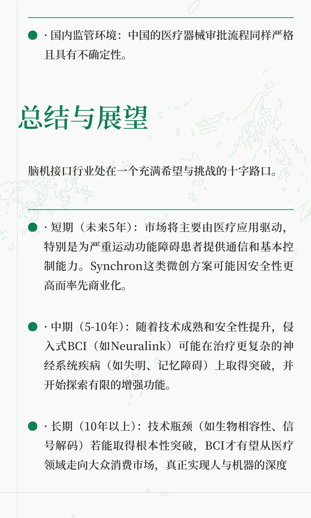 脑机接口行业SWOT分析