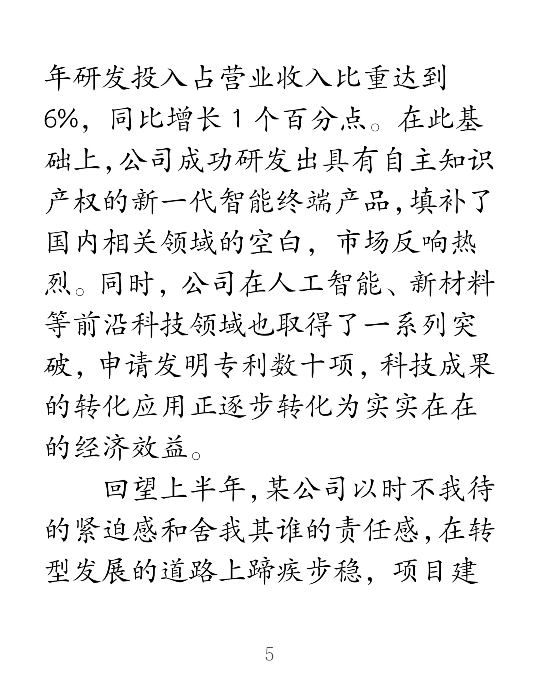创新驱动发展转型升级提速