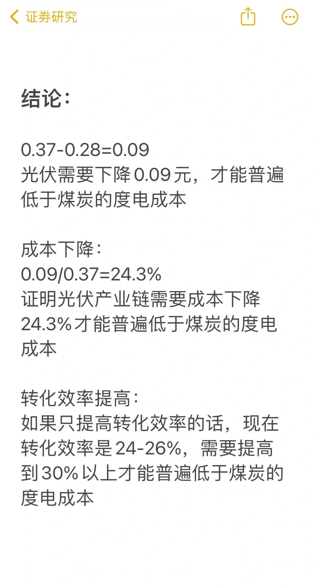 光伏行业研究
