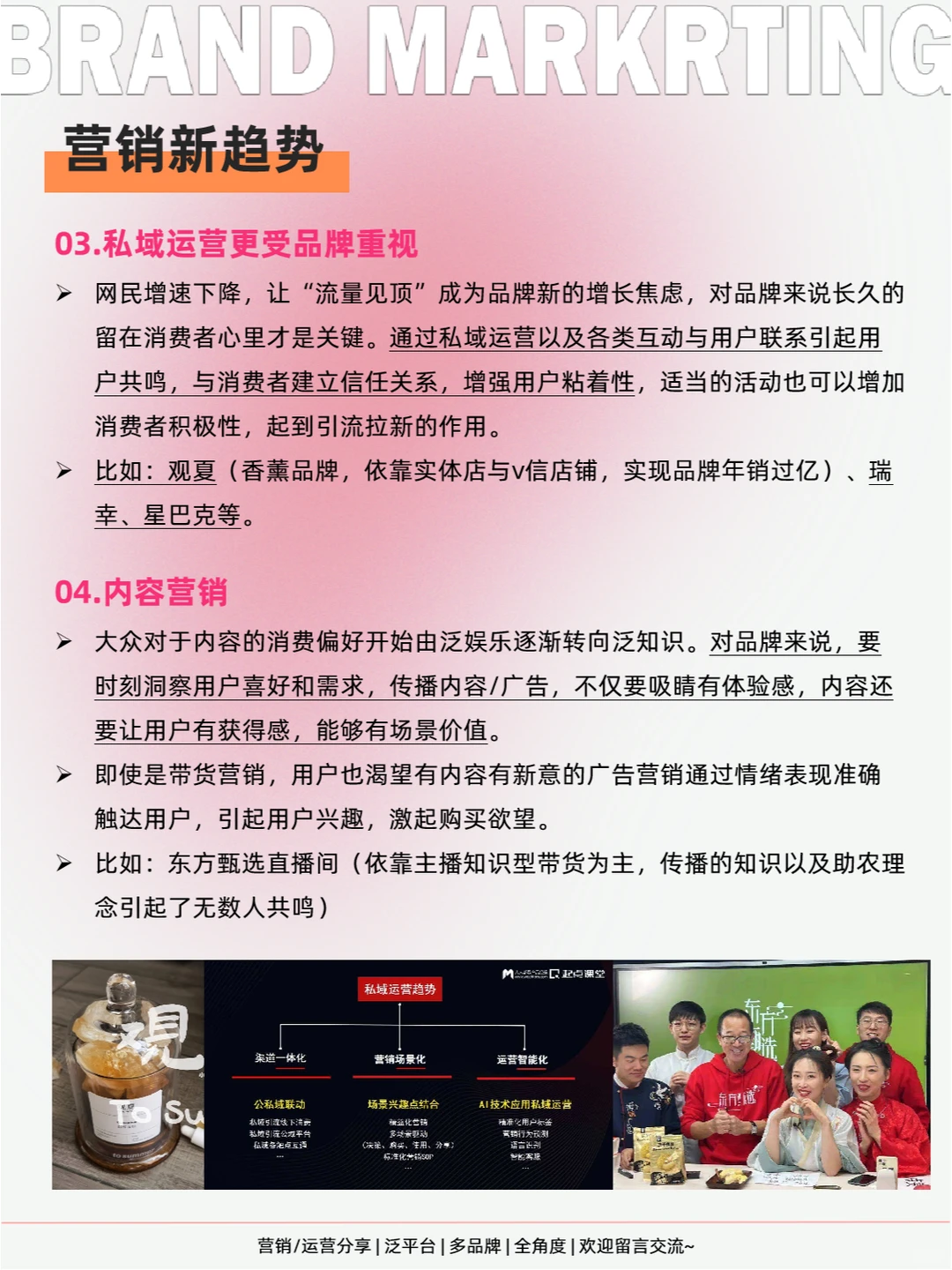 ✨洞察2023营销新趋势,找准未来增量方向!