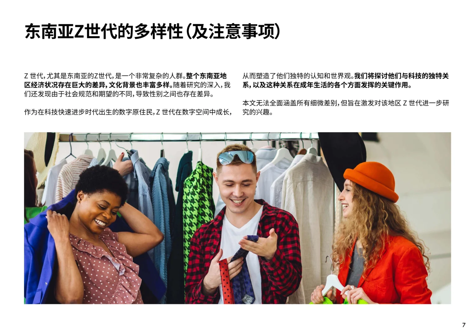 亚太年轻消费者洞察报告