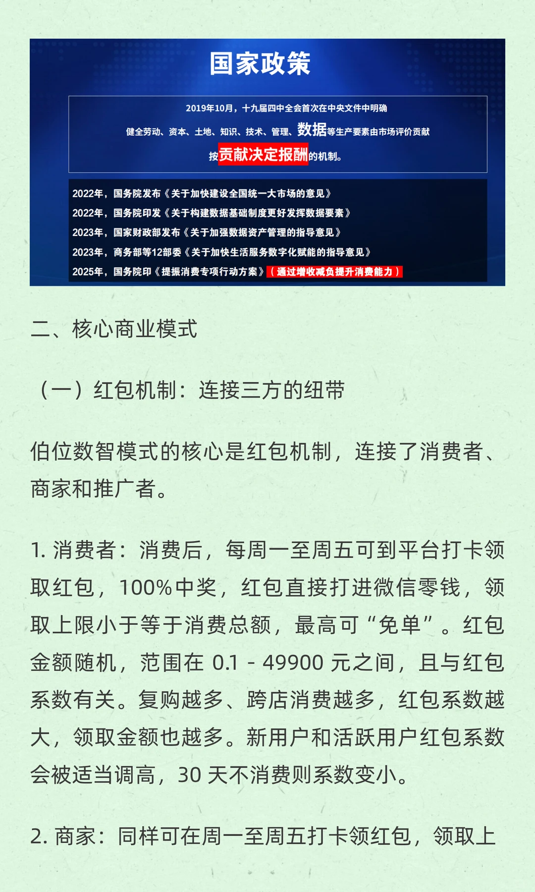 伯位数智：本地生活领域的创新黑马与商业模