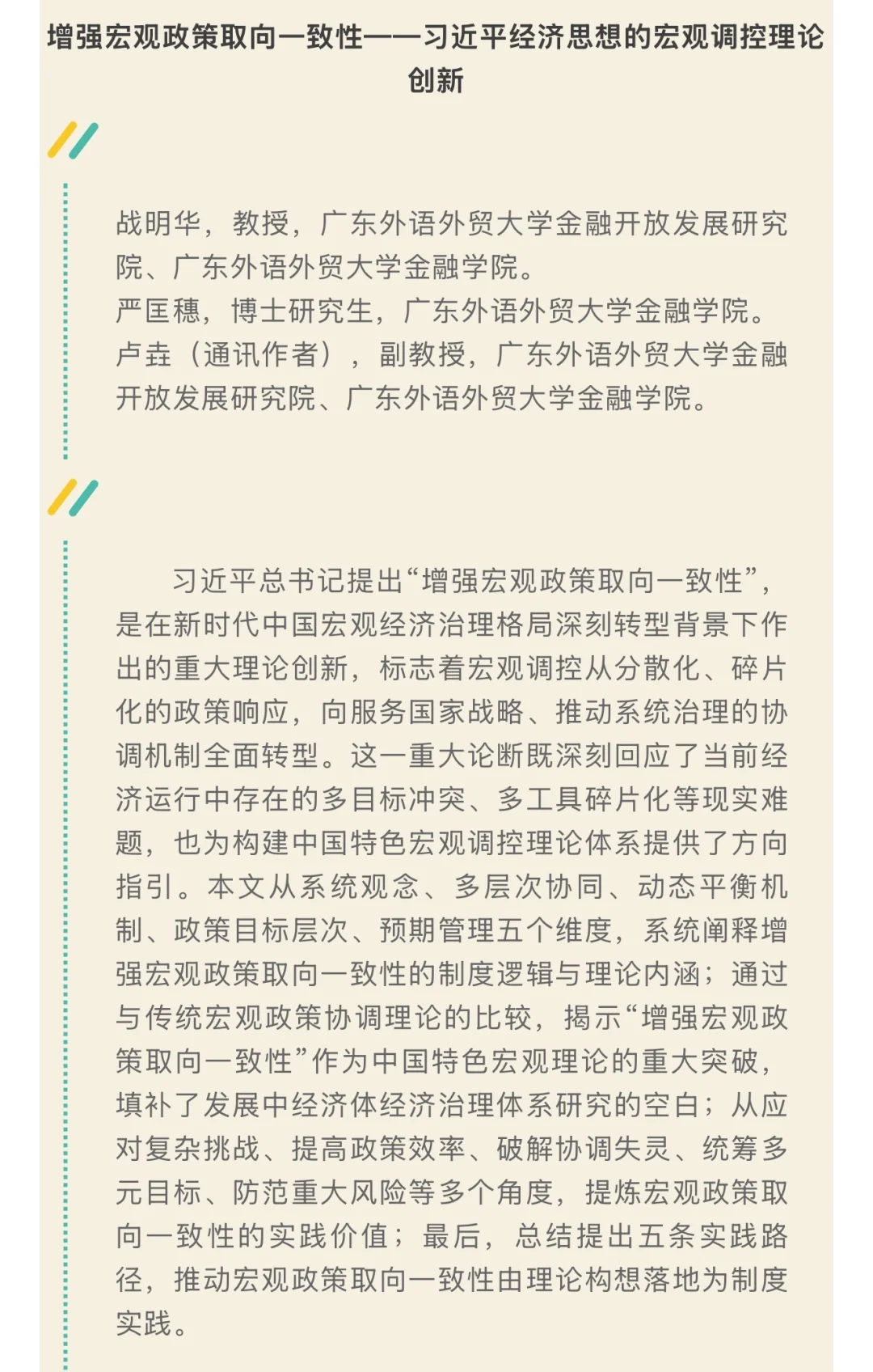 《数量经济技术经济研究》2025年第11期目录