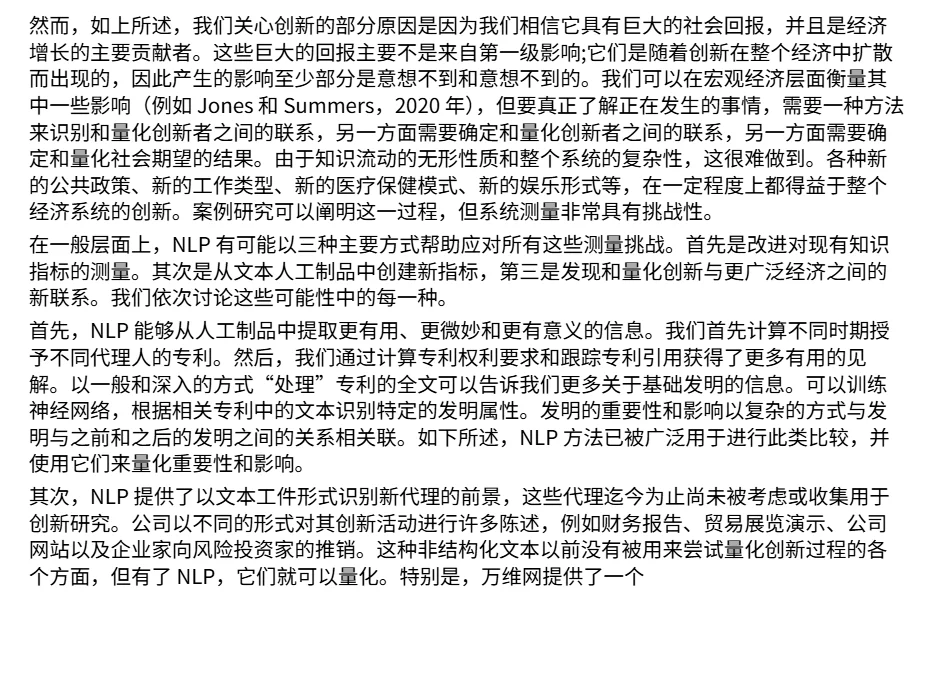 创新经济学和文本分析NBER论文
