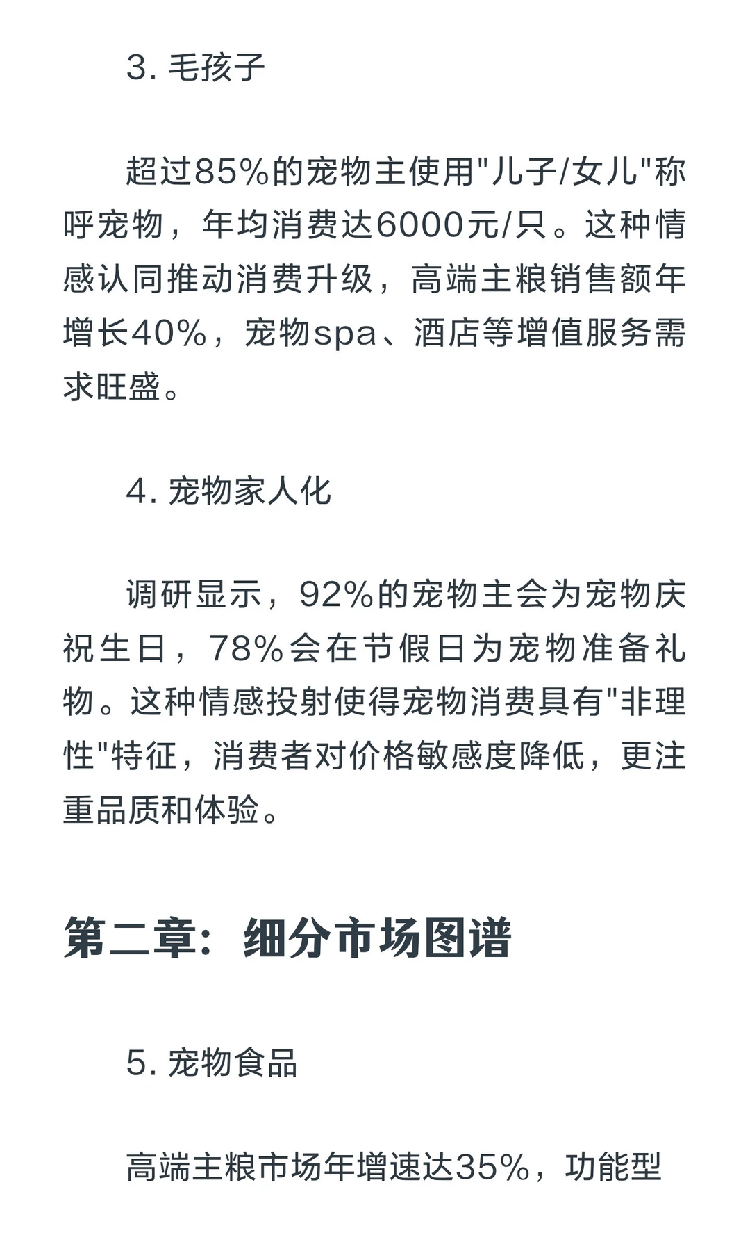 宠物行业100个关键词深度解读