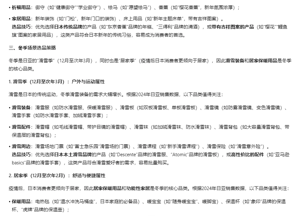 ??跨境年末趋势冬季选品